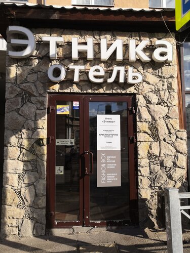 Иное жильё Этника в Казани