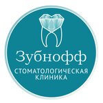 Зубнофф (ул. Декабристов, 1Б, Ногинск), стоматологическая клиника в Ногинске
