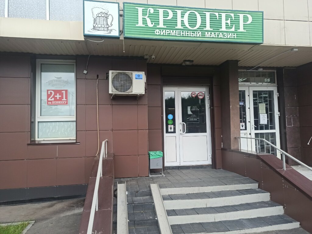 Магазин пива Крюгер, Кемерово, фото