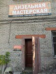 Дизельная мастерская (Ambulatornaya ulitsa, 1А), servicio de coches, centro de reparación de automóviles