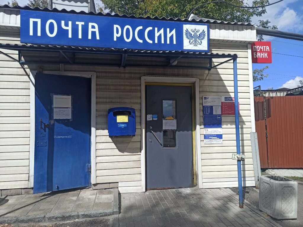 Почтовое отделение Отделение почтовой связи № 656043, Барнаул, фото