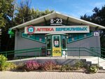 Аптека Бережливых (Kalcova Street, 4А) ، صيدلية