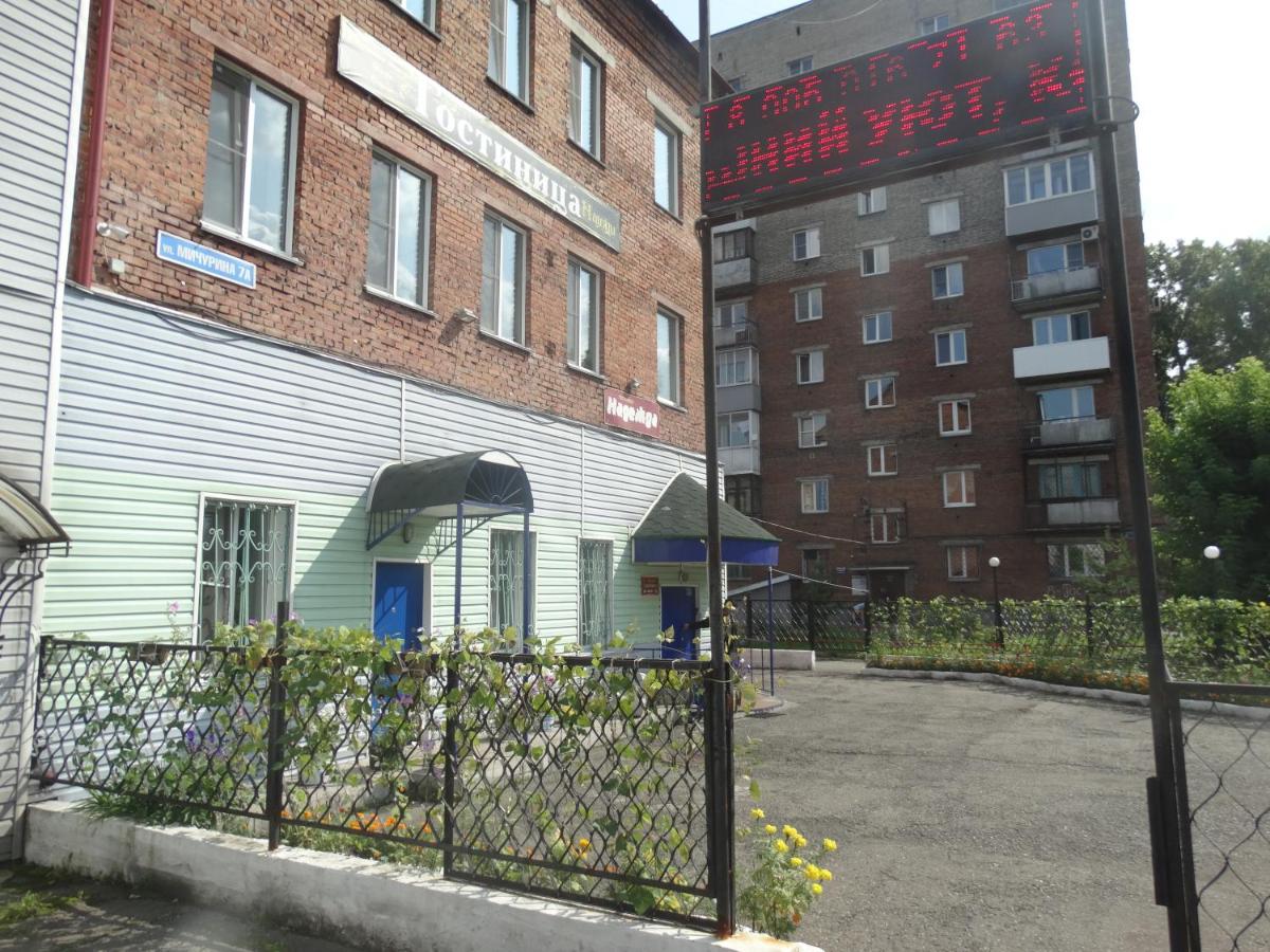 Фото Надежда