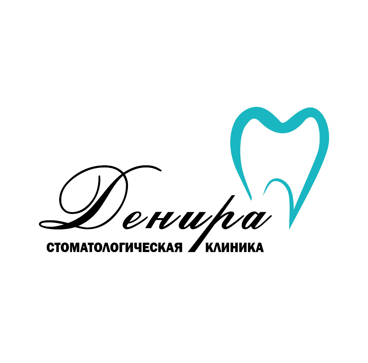 Денира