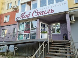 Moy stil (Dokuchaeva Street, 38), beauty salon
