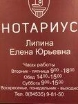 Нотариус Липина Е. Ю. (Советская ул., 37), нотариусы в Переславле‑Залесском