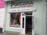 Роксана (ulitsa imeni V.I. Chapayeva, 42), tienda de ropa
