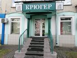 Крюгер (просп. Ленина, 51, Кемерово), магазин пива в Кемерове