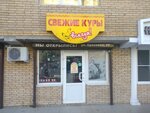 Свежие куры (Krasivaya ulitsa, 30с2) ، بيض ولحم الدواجن
