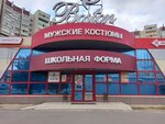 Бостон (Ульяновский просп., 13А), магазин одежды в Ульяновске