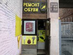 Ремонт обуви (Московская ул., 129/133), ремонт сумок и чемоданов в Саратове