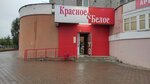 Krasnoe&Beloe (Borodinskaya ulitsa, 47А) ، محل بقالة