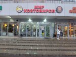 Мир хозтоваров (Dekabristov Street, 85), home goods store