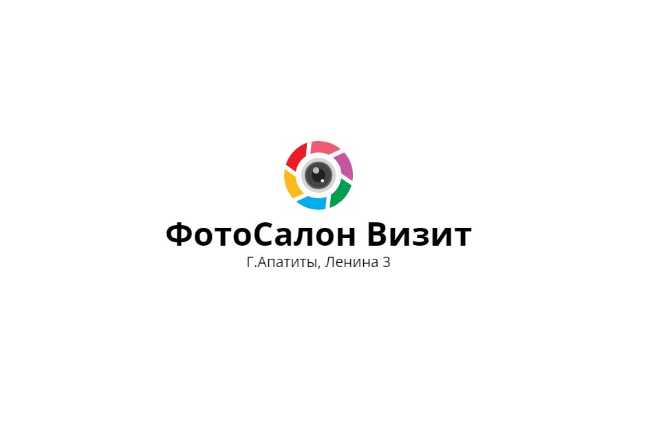 Фотосалон Визит