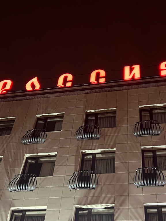 Фото Гостиница Россия