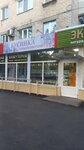 Стильная бижутерия (50-letiya VLKSM Avenue, 20), jewelry shop