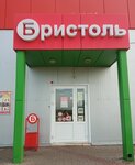 Bristol (selo Kuksovo, ulitsa Moskva, 1Б), alcoholic beverages