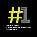 Первая цифровая стоматология (ул. Хохрякова, 63), стоматологическая клиника в Екатеринбурге