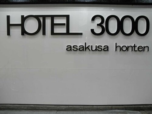 Гостиница Hotel 3000 Asakusa Honten в Токио