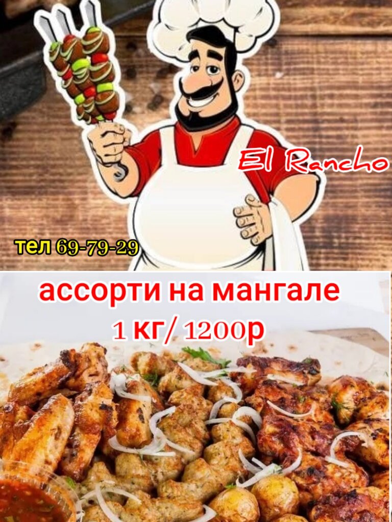 Cafe El Rancho, Smolensk, photo