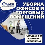 Olga (Bochkova Street, 25), cleaning services