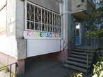 Калейдоскоп (Irkutskaya ulitsa, 74/1), club for children and teenagers