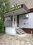 Парикмахерская (Pionerov boulevard, 24) ، مصففو الشعر