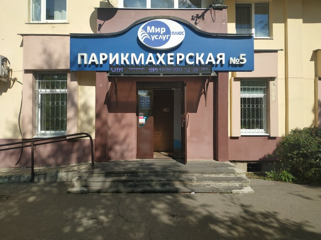 Hairdresser Mir uslug Plyus, Vitebsk, photo