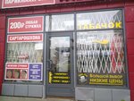 Barbershop (Novgorodskiy Avenue, 7к2Б) ، مصففو الشعر