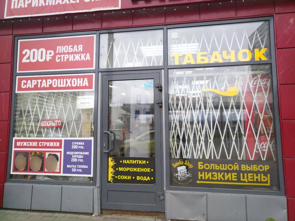 Hairdresser Barbershop, Saint Petersburg, photo