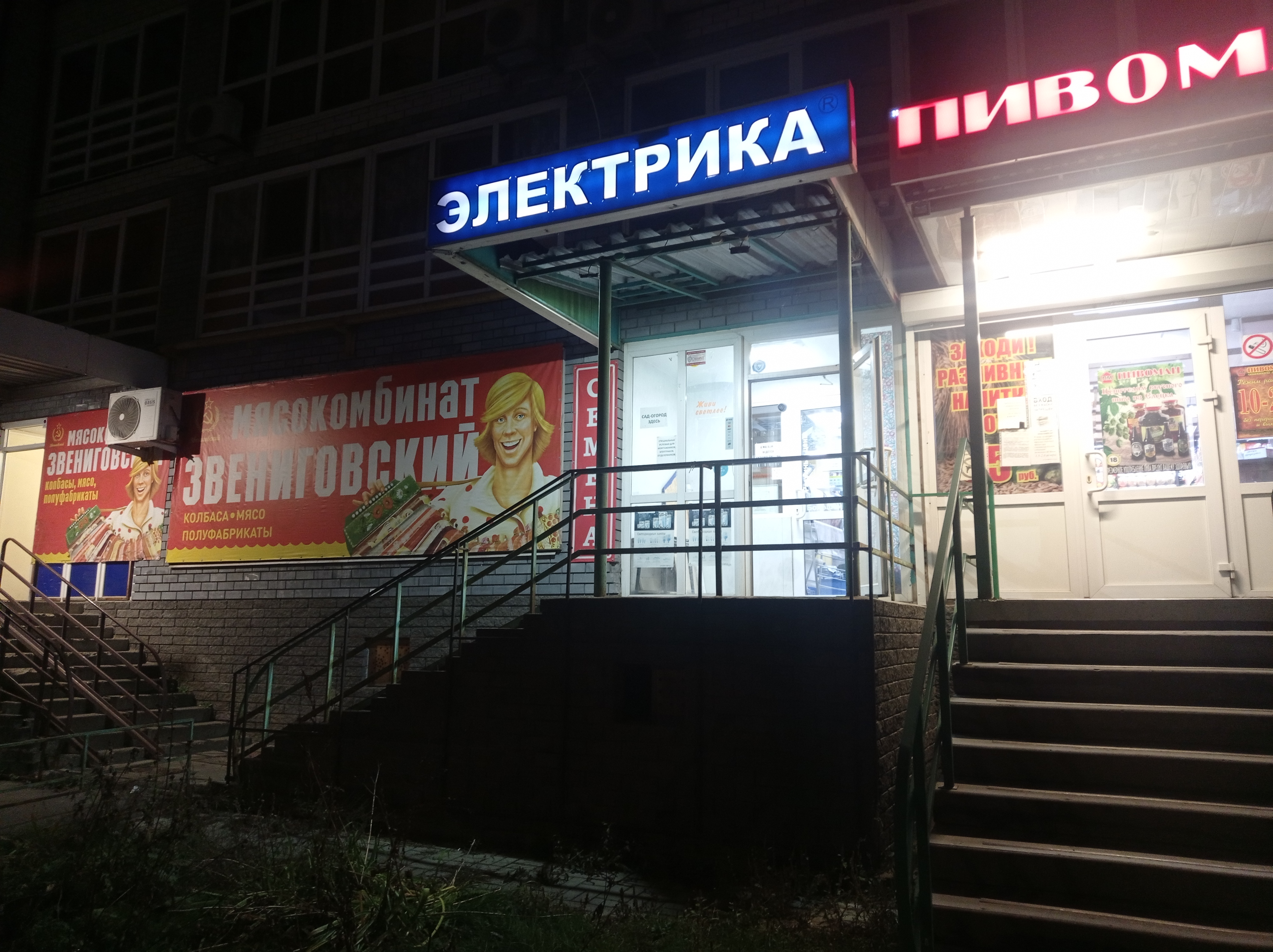 Отзывы о "Лига", Московская область, Электросталь, улица Победы, 17, корп. 1 - Я