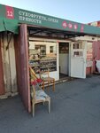 Киоск по продаже специй и сухофруктов (Kaslinskaya Street, 5Б), ingredientes alimentarios y especias