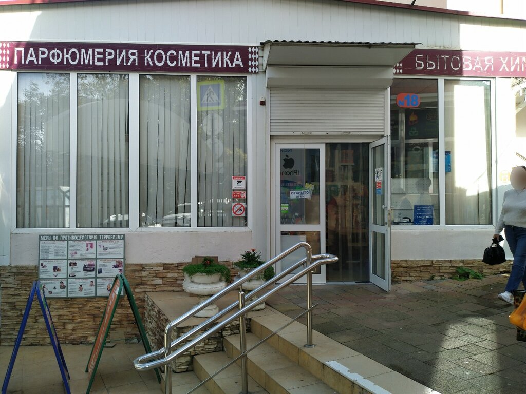 Household goods and chemicals shop Magazin bytovoy khimii, Sochi, photo