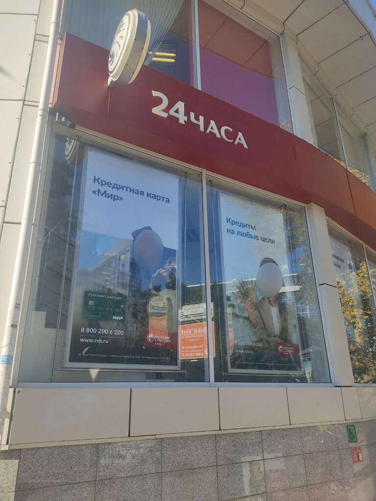 Payment terminal Русский Стандарт, платежный терминал, Sochi, photo
