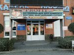 Profit (Dovatora Street, 189/28), autocosmética, autoquímica