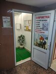 Химчистка (Pavlino Microdistrict, 15/1), dry cleaning