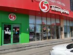 5Post (Novokubanskiy pereulok, 2) ، نقطة تسليم