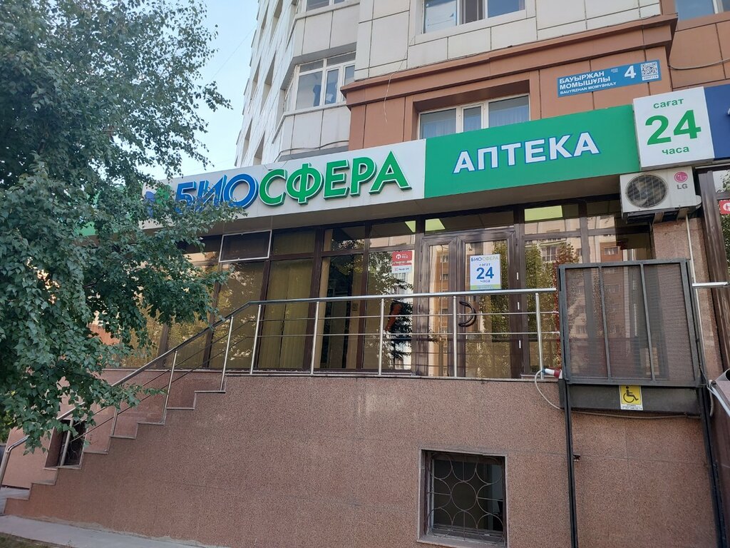 Дәріхана Биосфера, Астана, фото