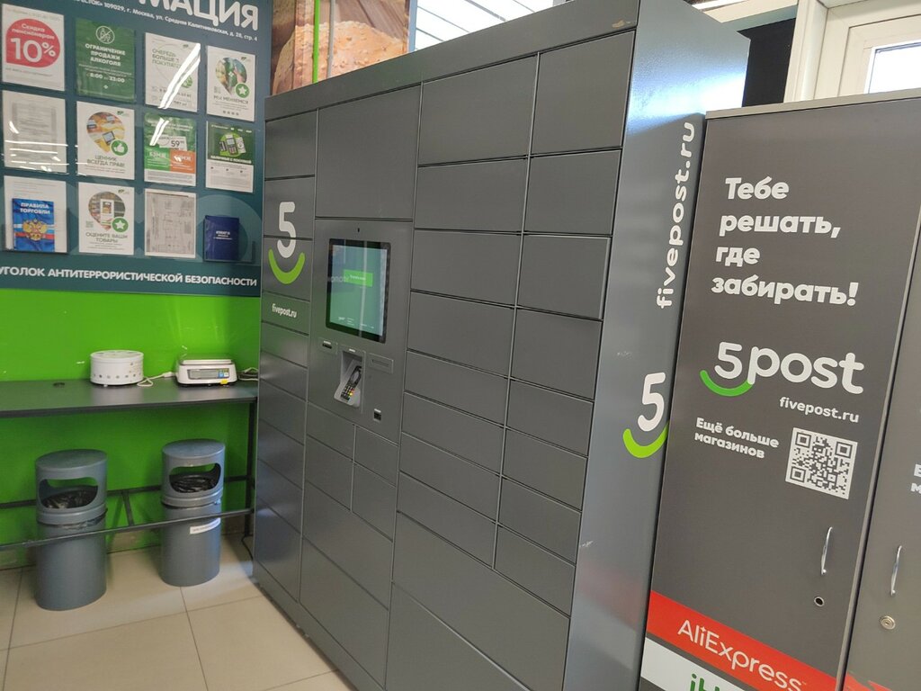 Parcel automat 5Post, Moscow, photo