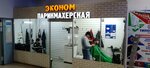 Эконом Kg (Volgogradsky Avenue, 32к8), peluquería