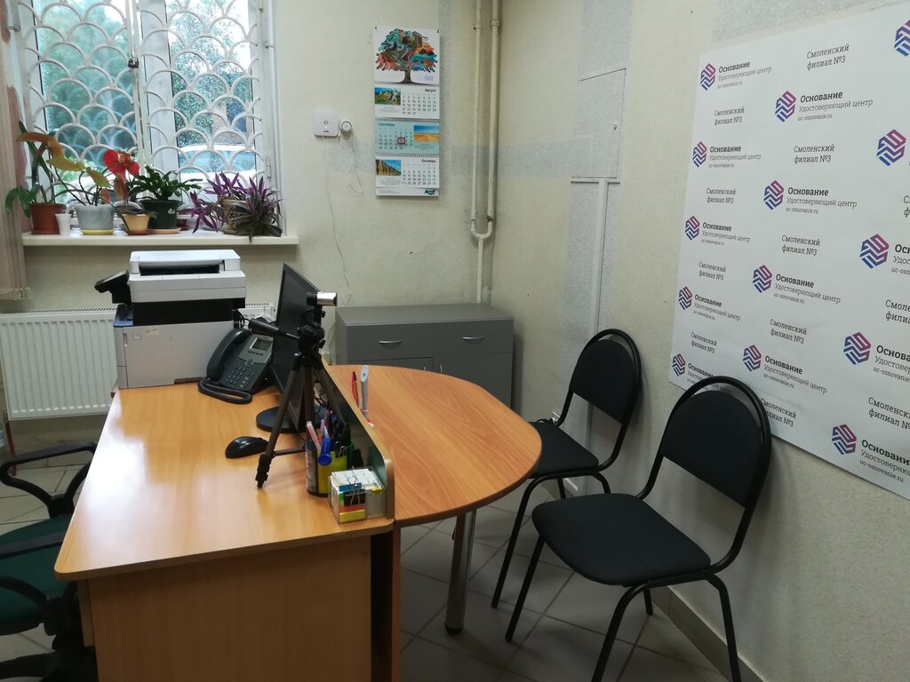 Certification authority Udostoveryaushij centr Osnovanie, Smolensk, photo