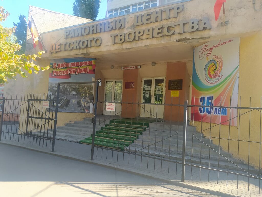Club for children and teenagers Центр детского творчества, Rostov‑na‑Donu, photo