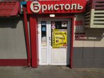 Bristol (ulitsa Sibiryakov-Gvardeytsev, 16), alcoholic beverages