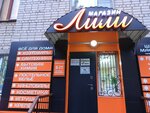 Лили (9th Pyatiletki Avenue, 2А) ، أدوات منزلية