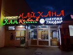 Шаурма, тандыр (Naberezhnaya Tsiolkovskogo Street, 3), fast food