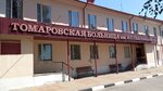 Томаровская районная больница имени И. С. Сальтевского (posyolok gorodskogo tipa Tomarovka, Magistralnaya ulitsa, 86), hospital