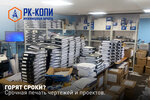 Rk-copy (Elektrozavodskaya Street, 52с2), impresión en gran formato