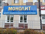 Монолит-Кострома (Magistralnaya Street, 14) ، وكالة عقارية