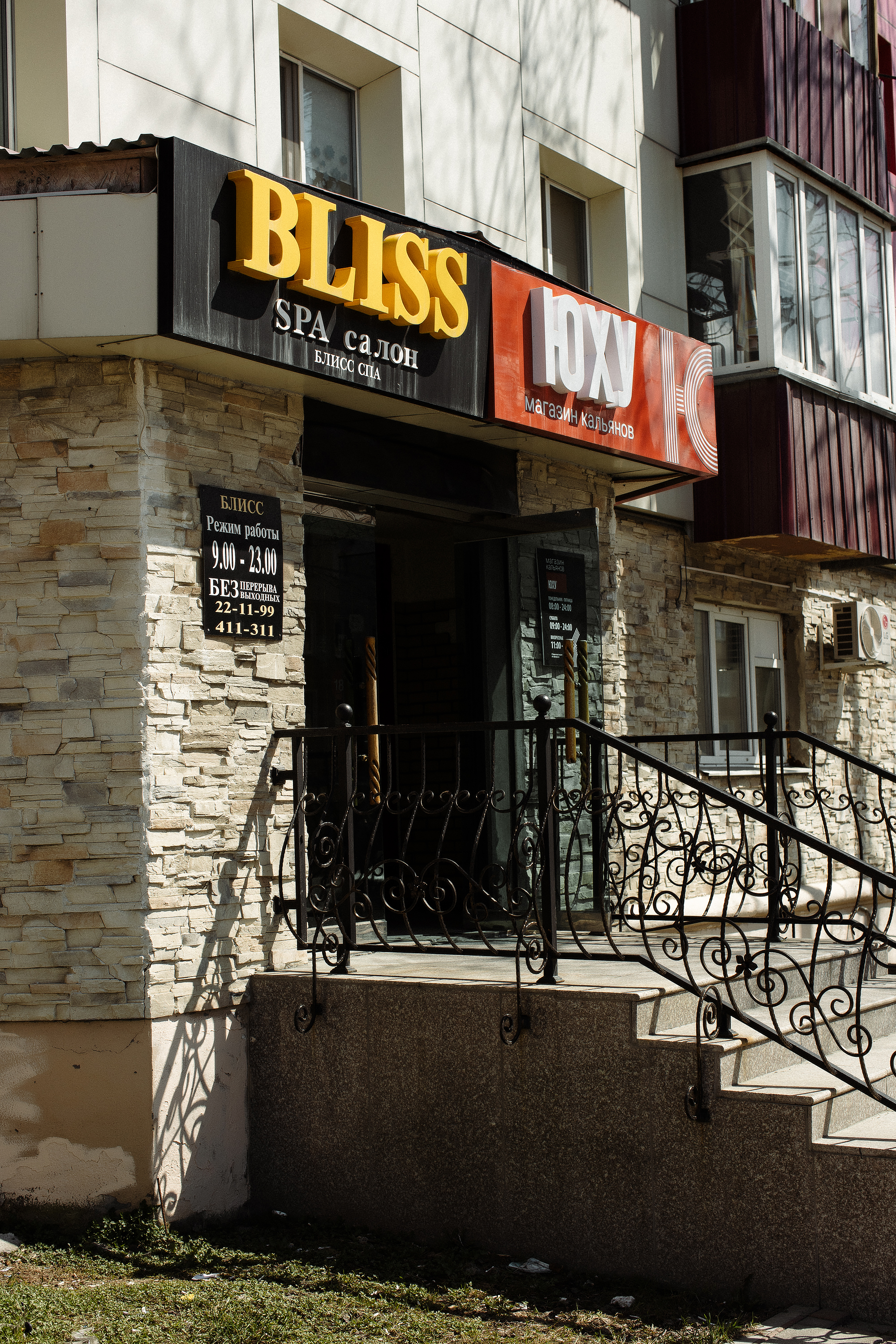 Фото: Bliss, массажный салон, Комсомольская ул., 157, Южно-Сахалинск - Яндекс Ка