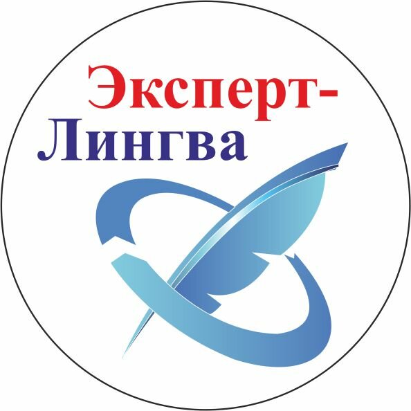Бюро переводов